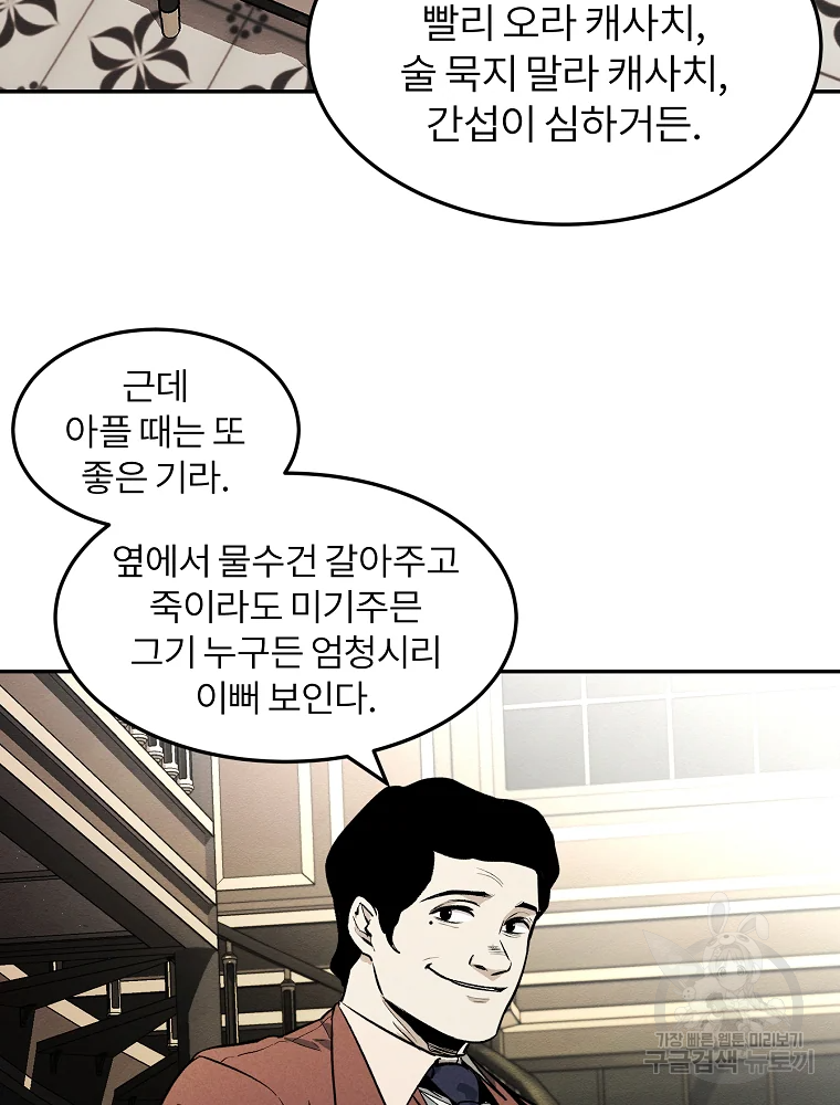무적자 1화 62