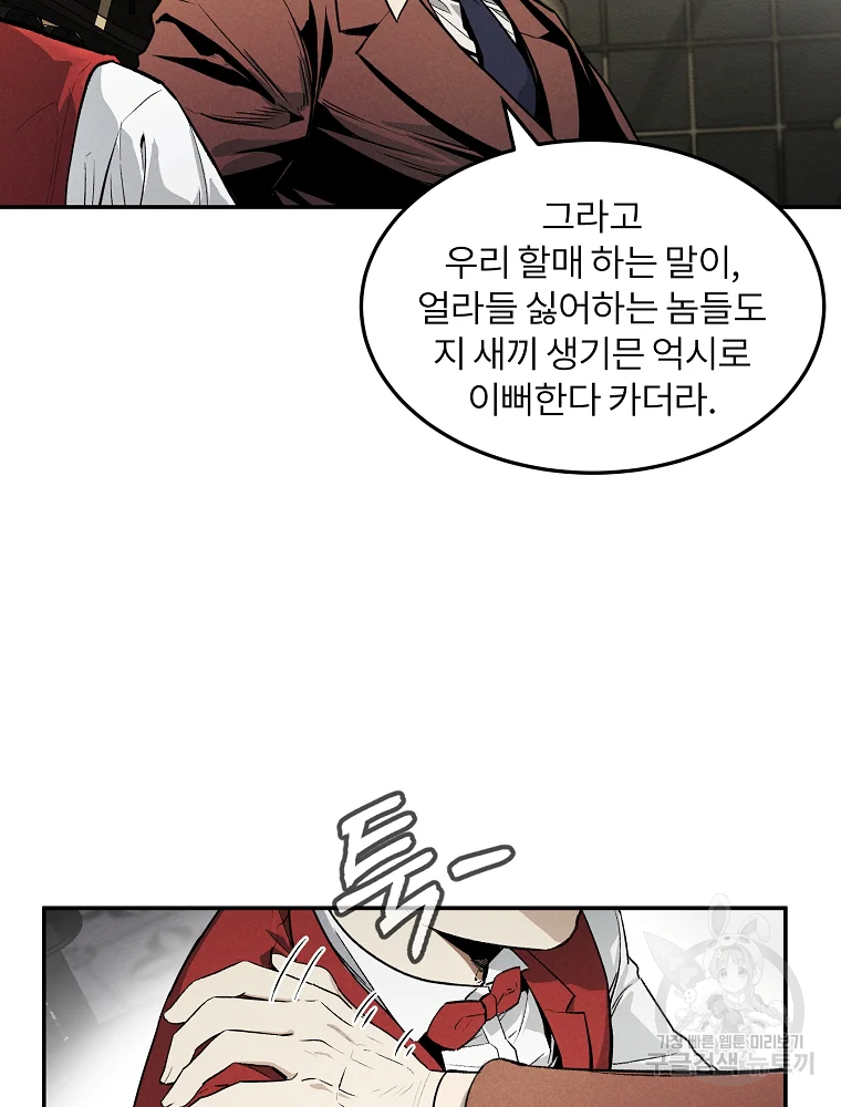 무적자 1화 63