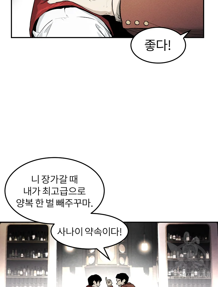 무적자 1화 64