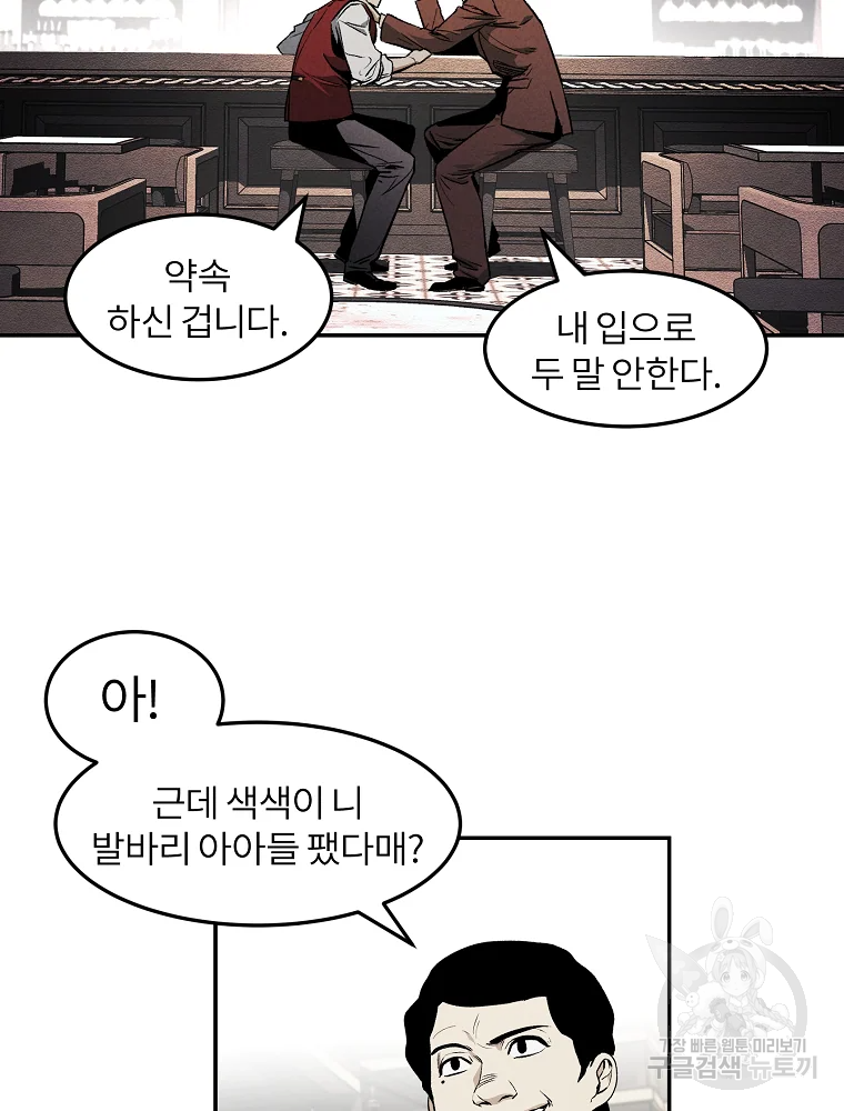 무적자 1화 65
