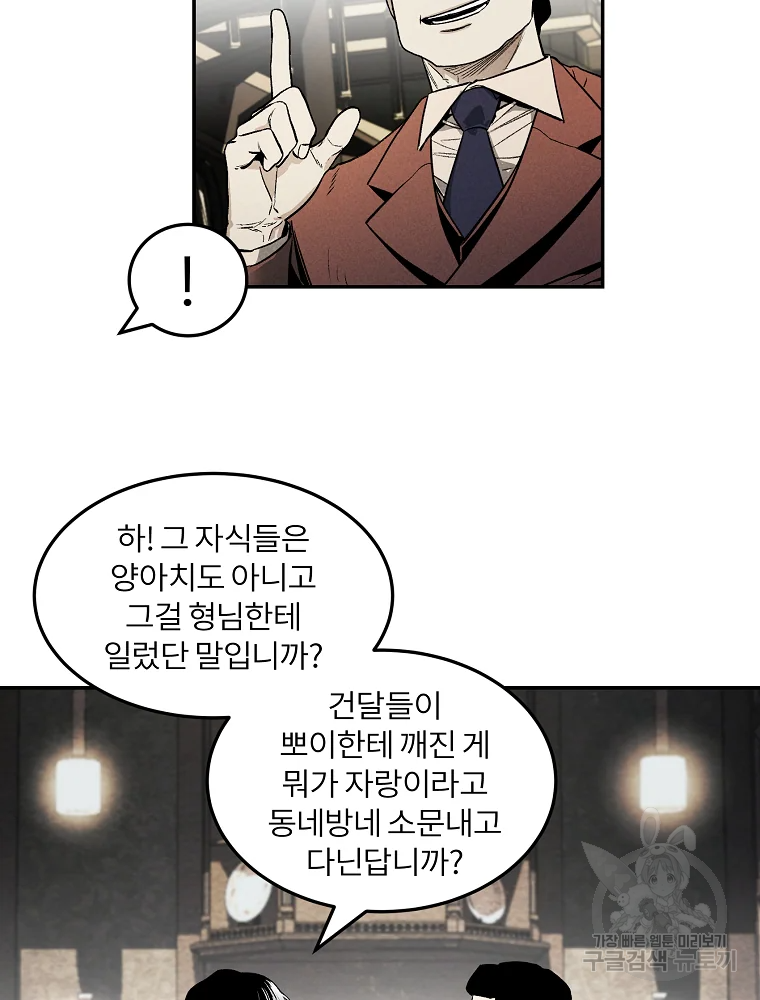 무적자 1화 66