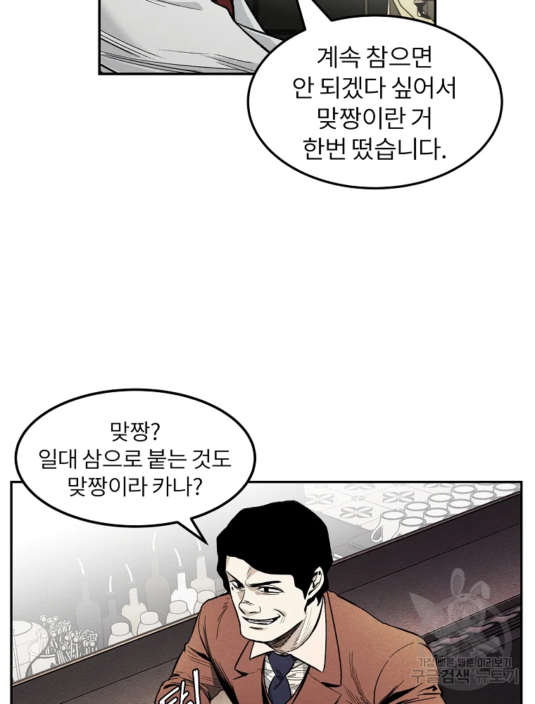 무적자 1화 69