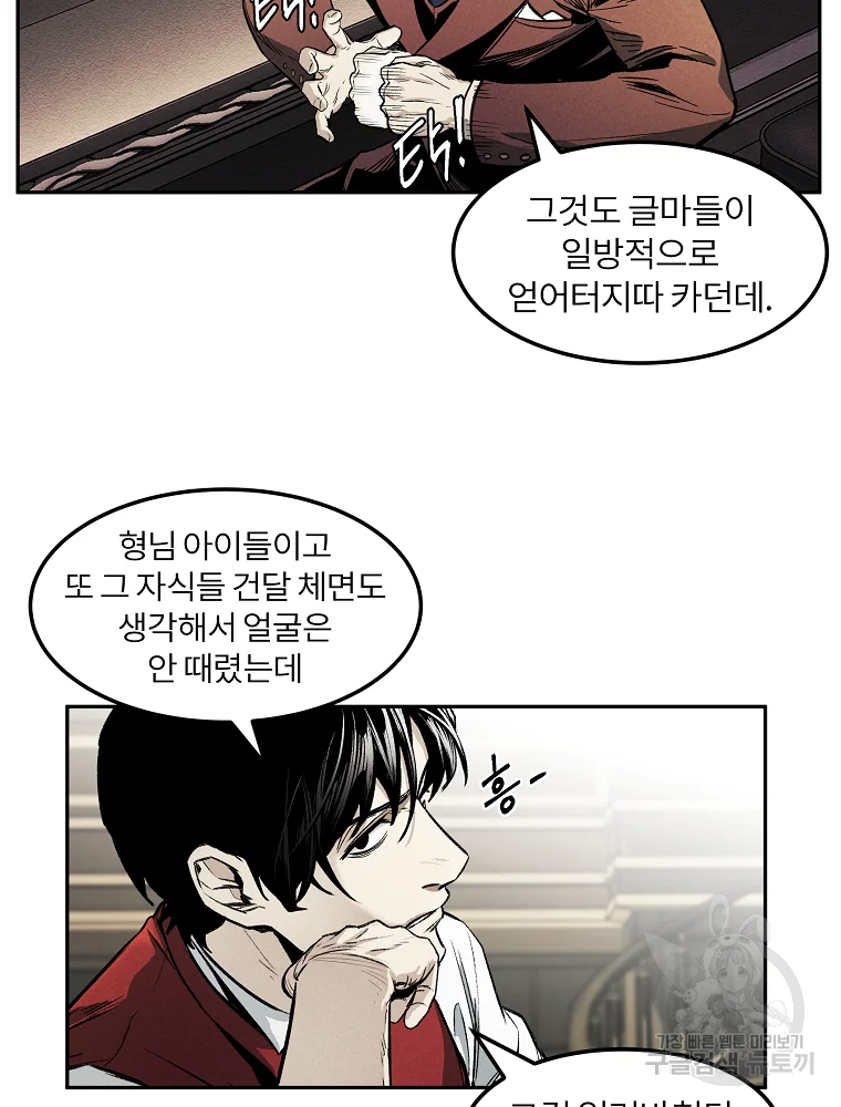 무적자 1화 70