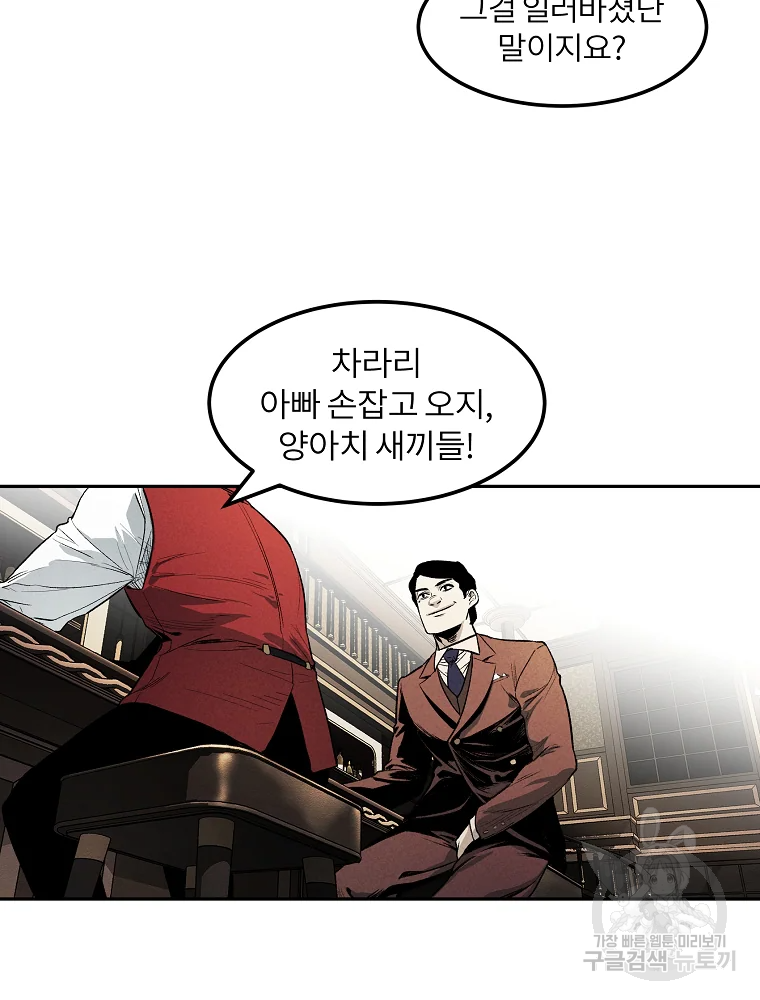 무적자 1화 71