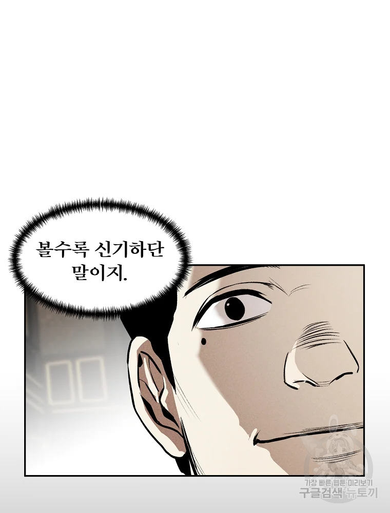 무적자 1화 72