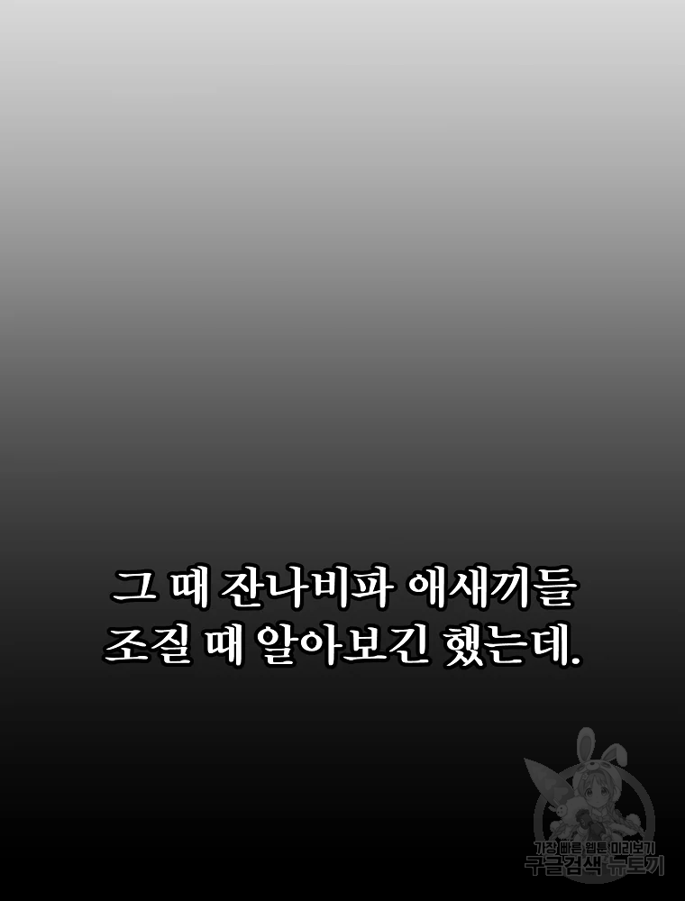 무적자 1화 73