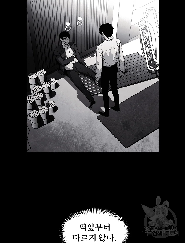 무적자 1화 89