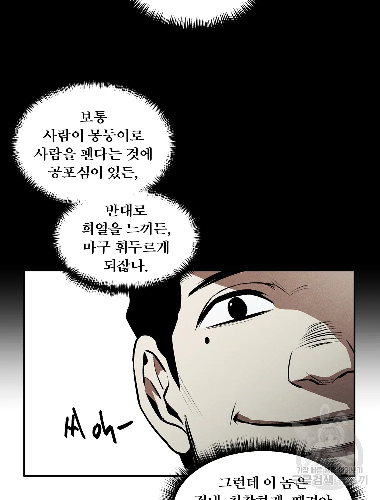 무적자 1화 90