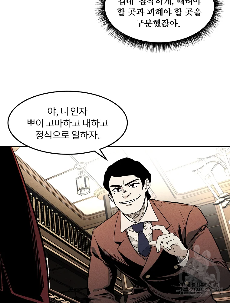 무적자 1화 91