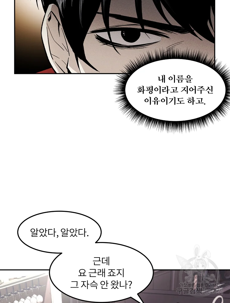 무적자 1화 94