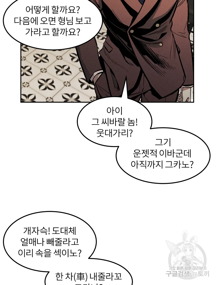 무적자 1화 97