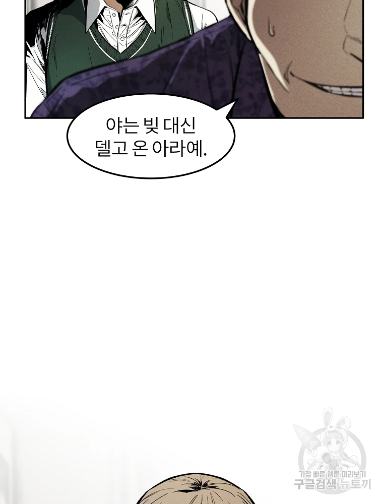 무적자 1화 103