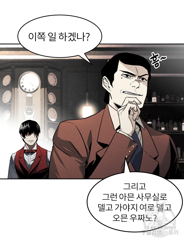 무적자 1화 106
