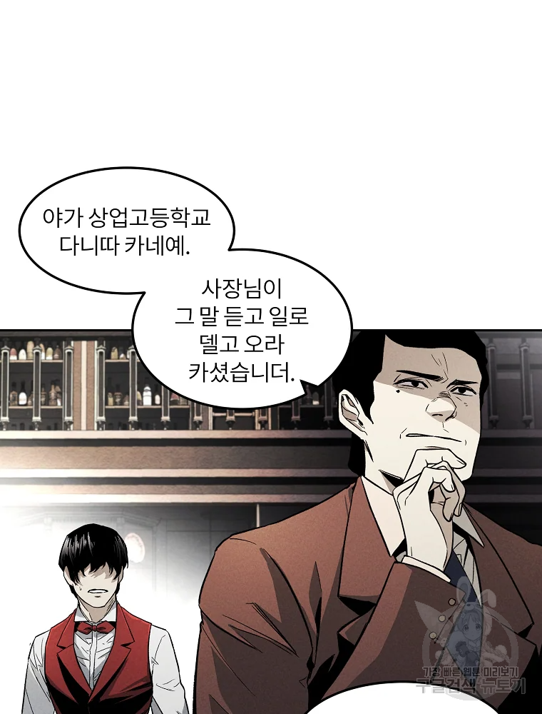 무적자 1화 107