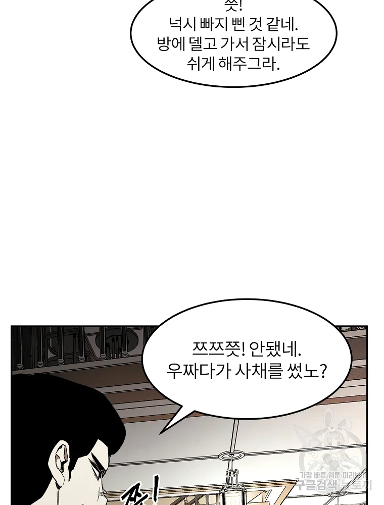 무적자 1화 109