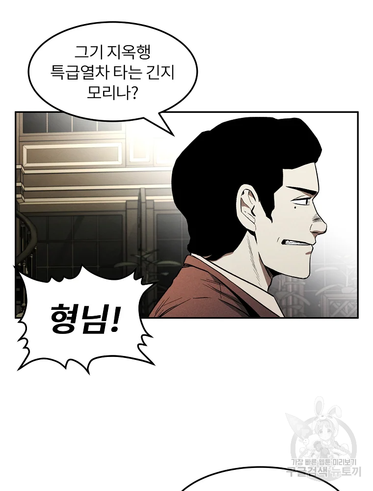 무적자 1화 111
