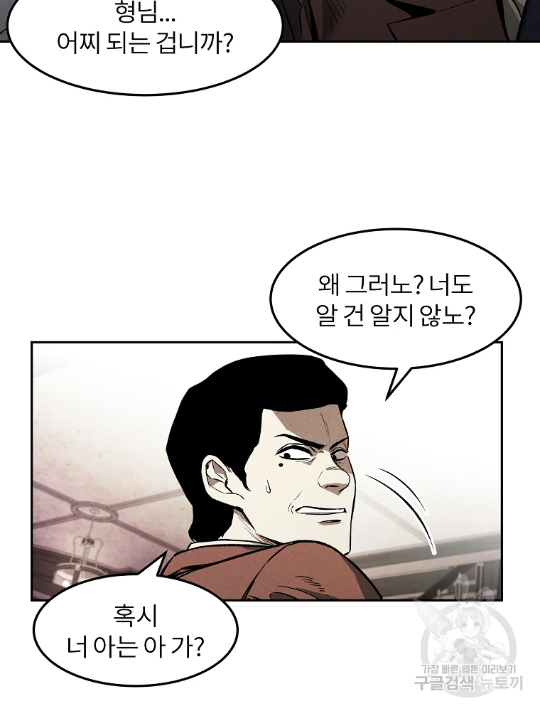무적자 1화 113