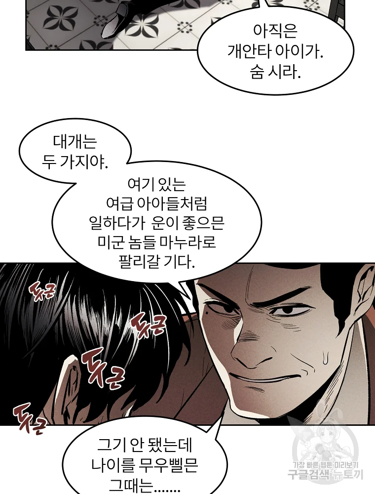 무적자 1화 118