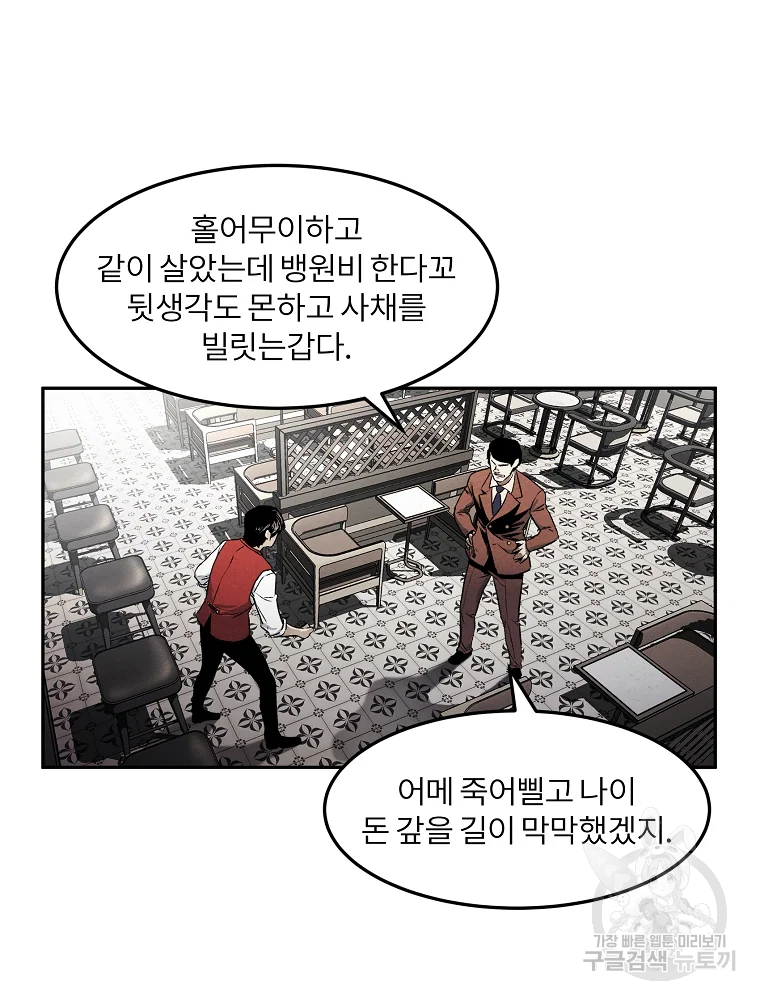 무적자 1화 126