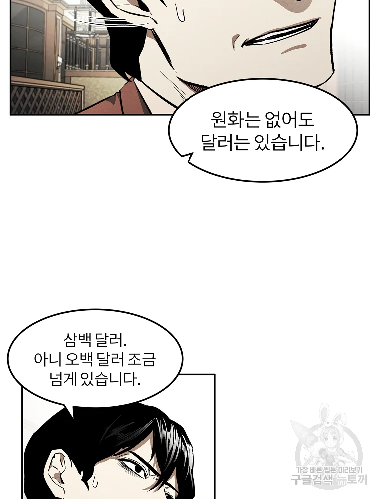 무적자 1화 129