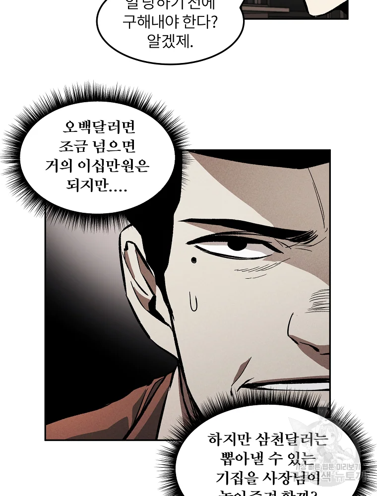 무적자 1화 131