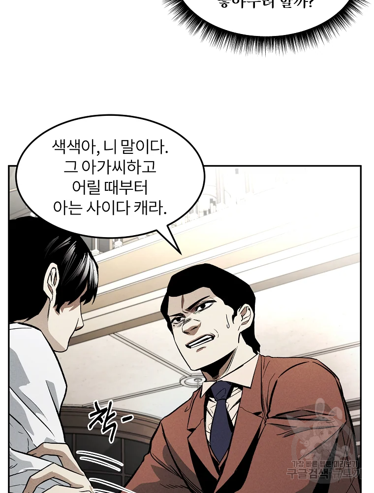 무적자 1화 132
