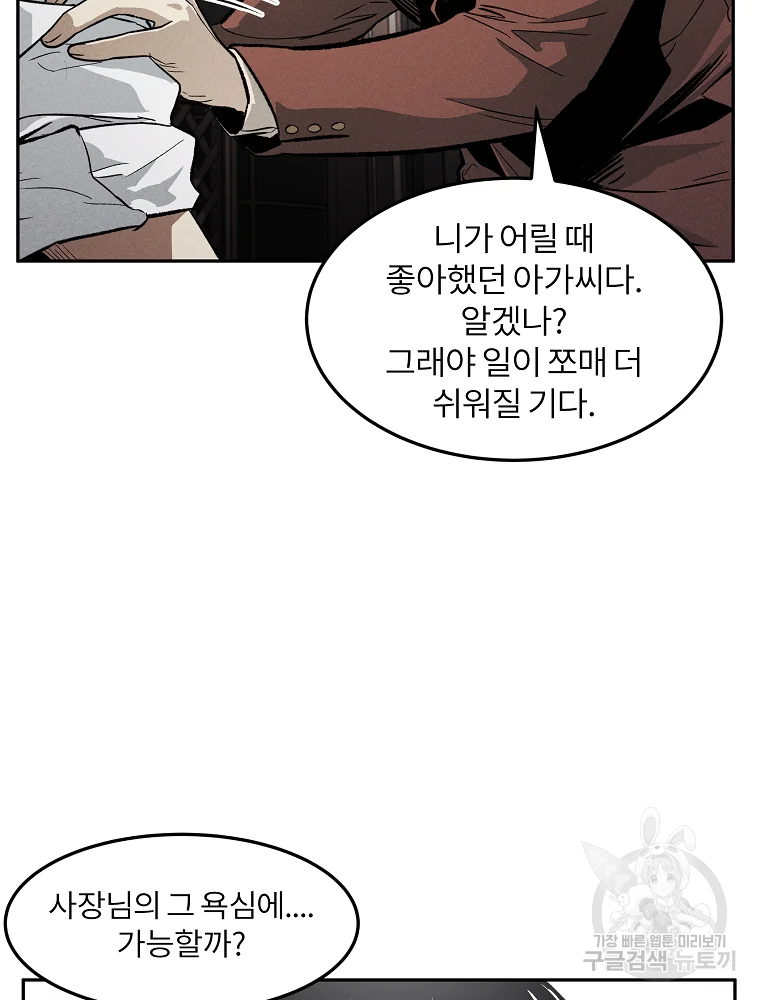 무적자 1화 133