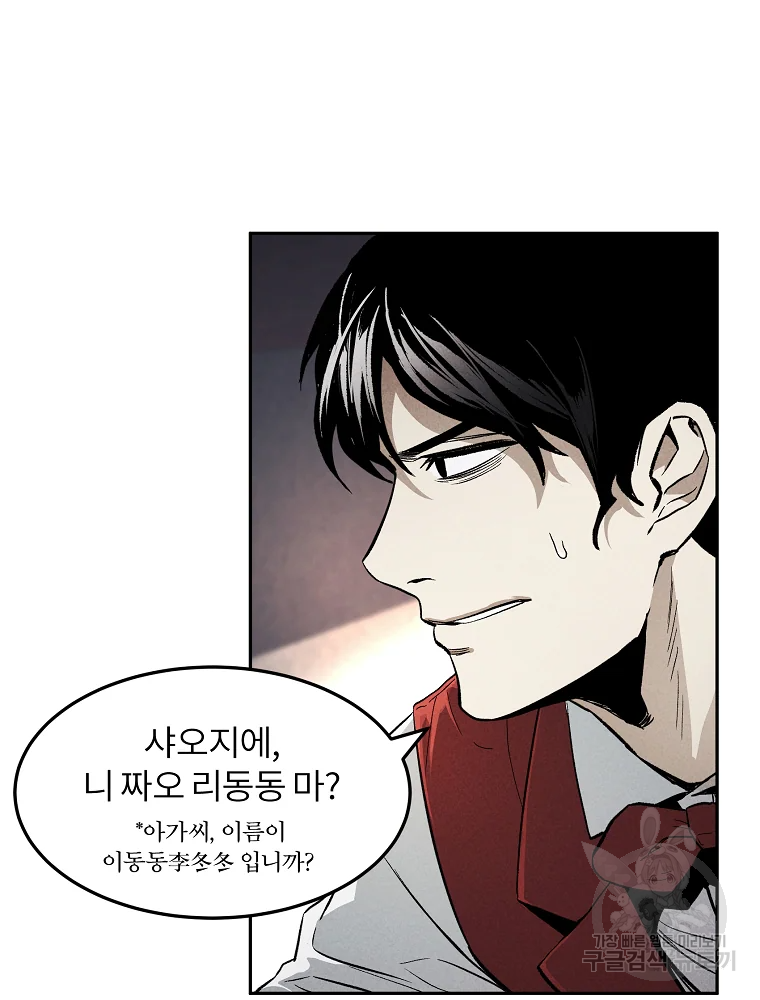 무적자 1화 144