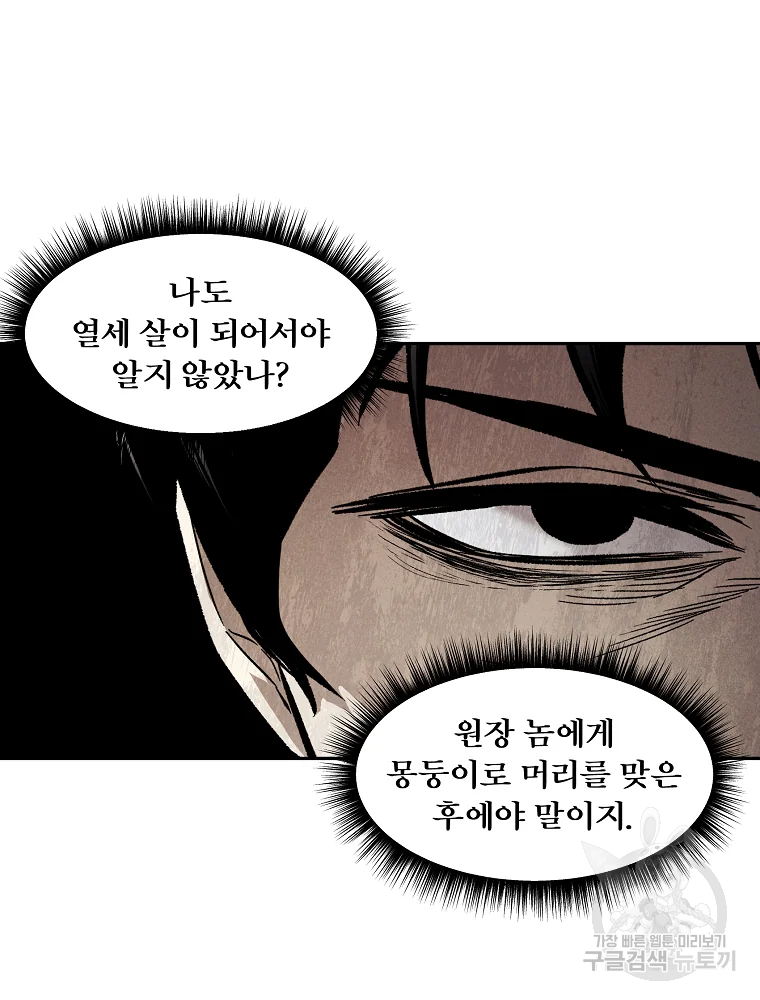 무적자 1화 148