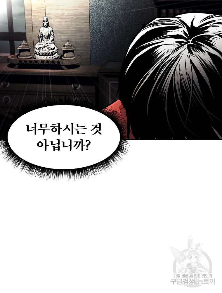 무적자 1화 155