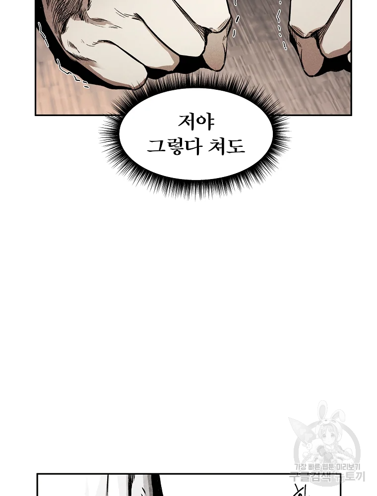 무적자 1화 159