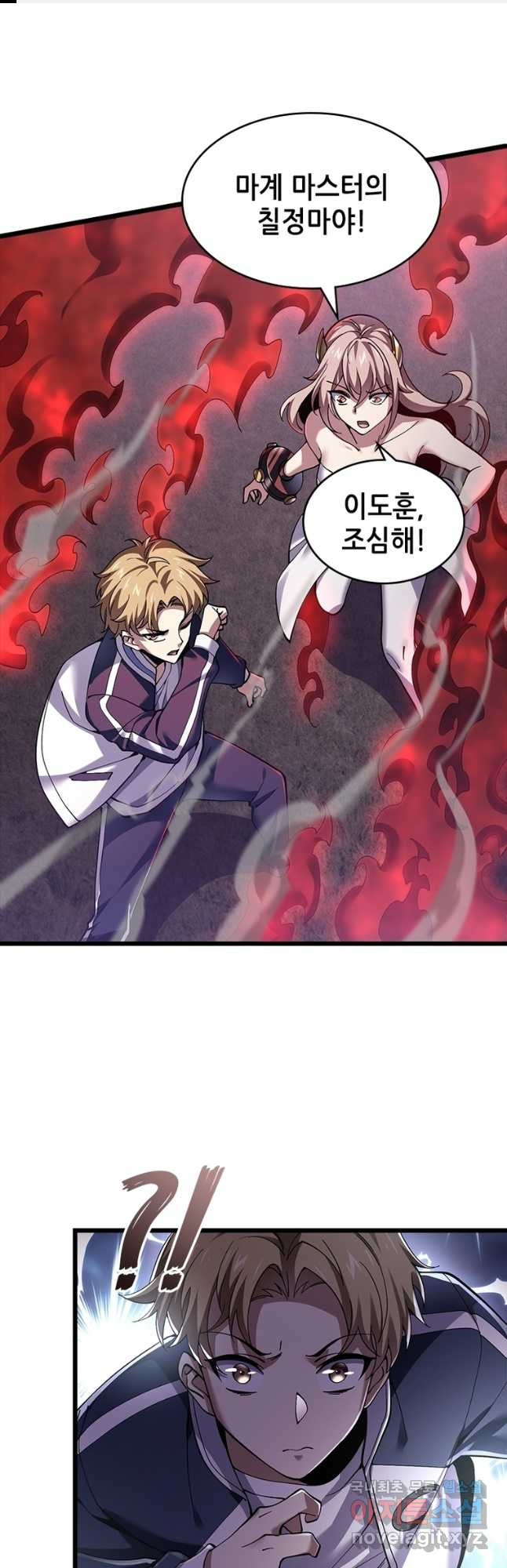 시스템 마스터, 레벨 1부터 시작하다 39화 1