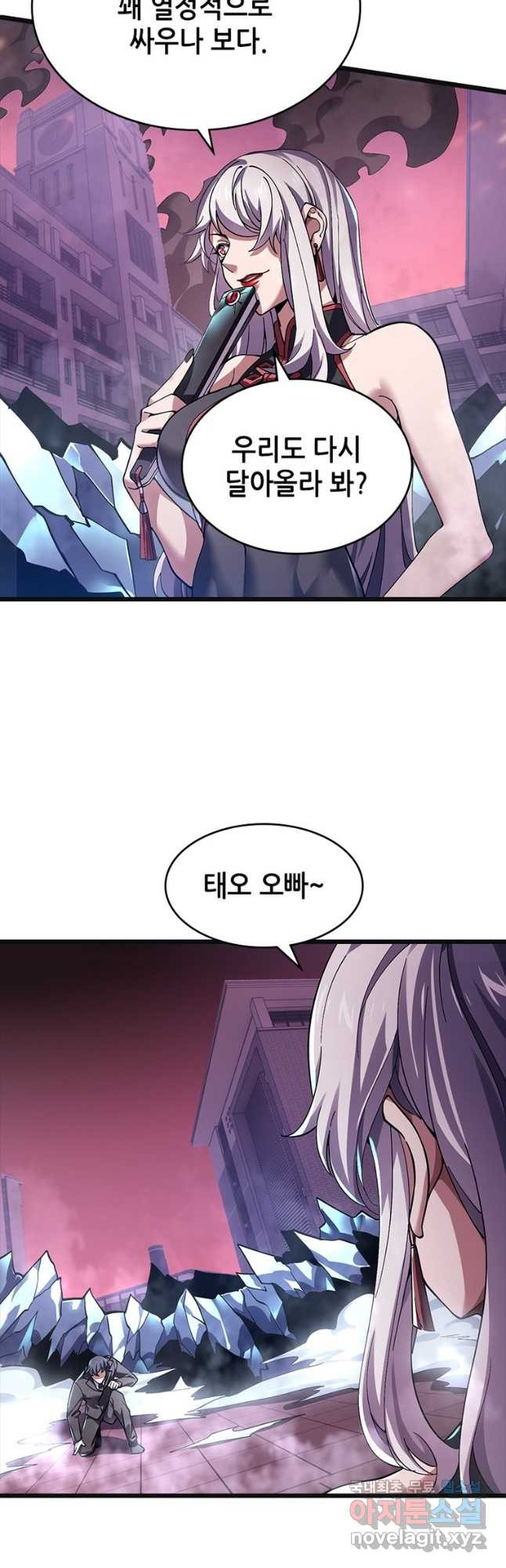 시스템 마스터, 레벨 1부터 시작하다 39화 11