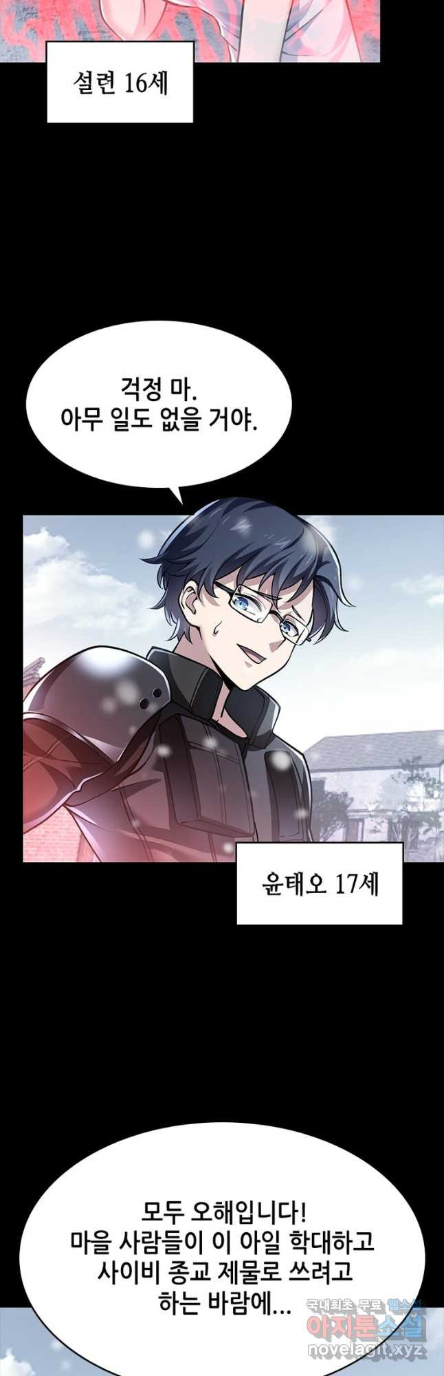 시스템 마스터, 레벨 1부터 시작하다 39화 23