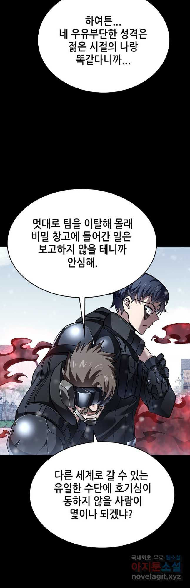 시스템 마스터, 레벨 1부터 시작하다 39화 31