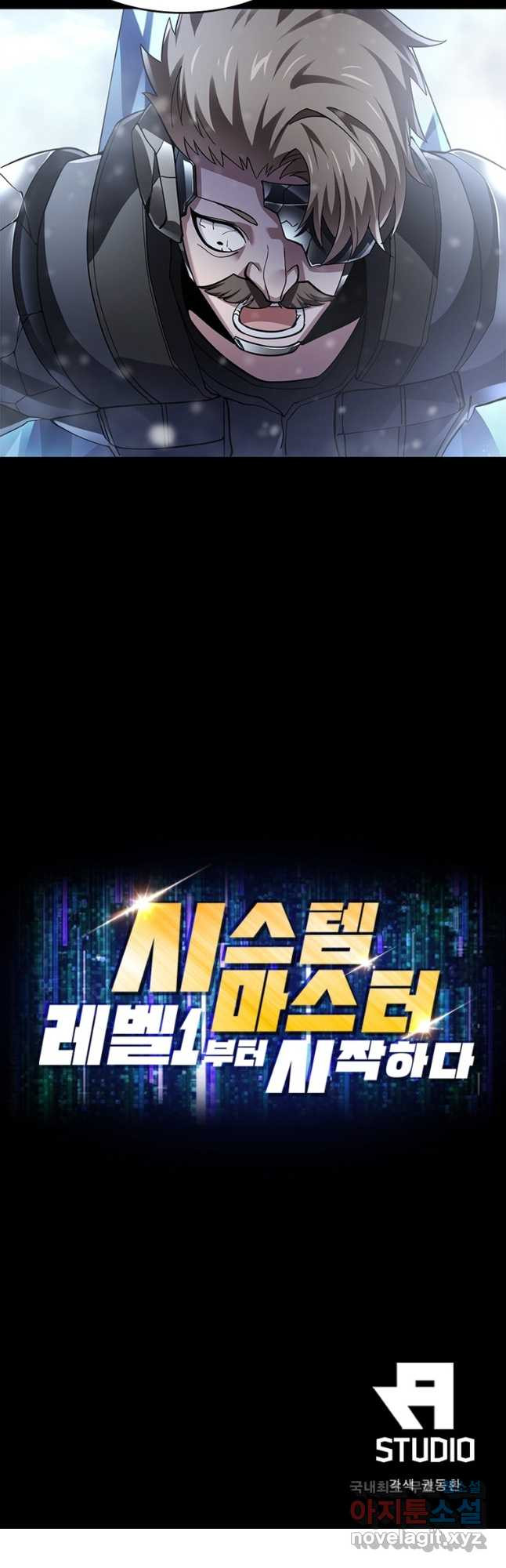 시스템 마스터, 레벨 1부터 시작하다 39화 36
