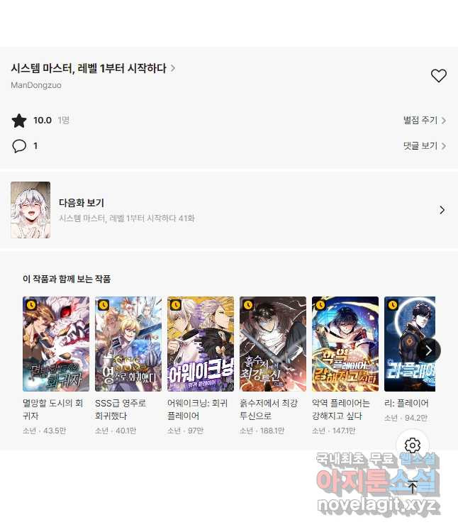 시스템 마스터, 레벨 1부터 시작하다 39화 37