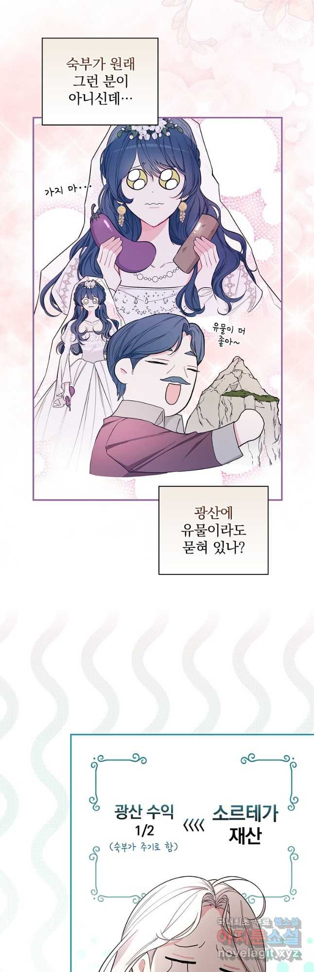 용사의 어머니가 되겠습니다 28화 8