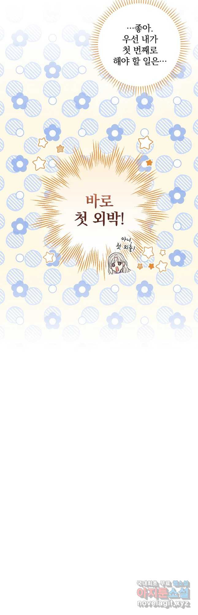 용사의 어머니가 되겠습니다 28화 10