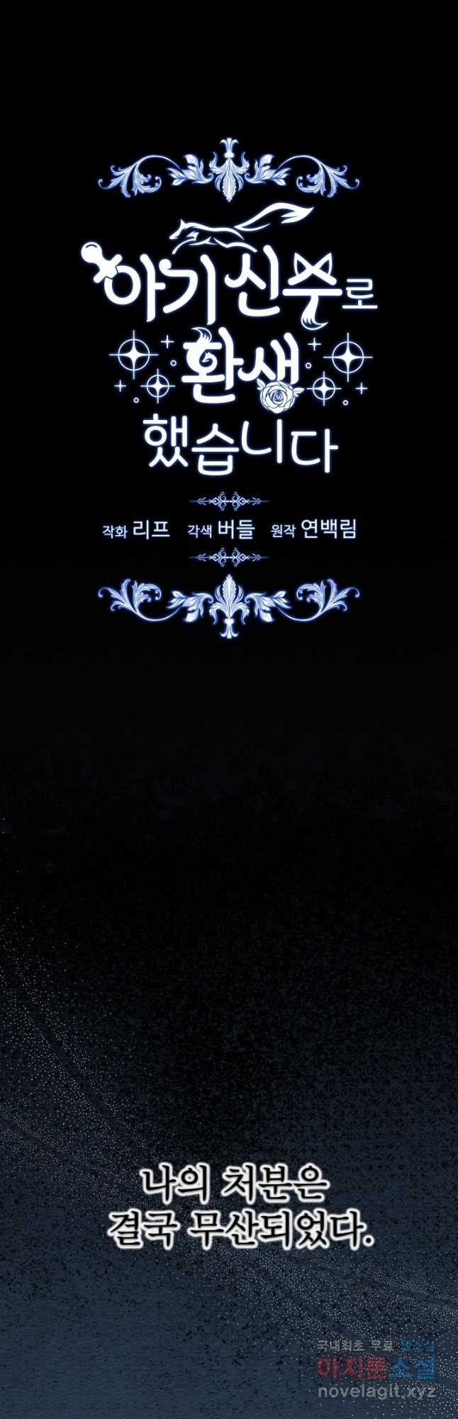 아기 신수로 환생했습니다 22화 8