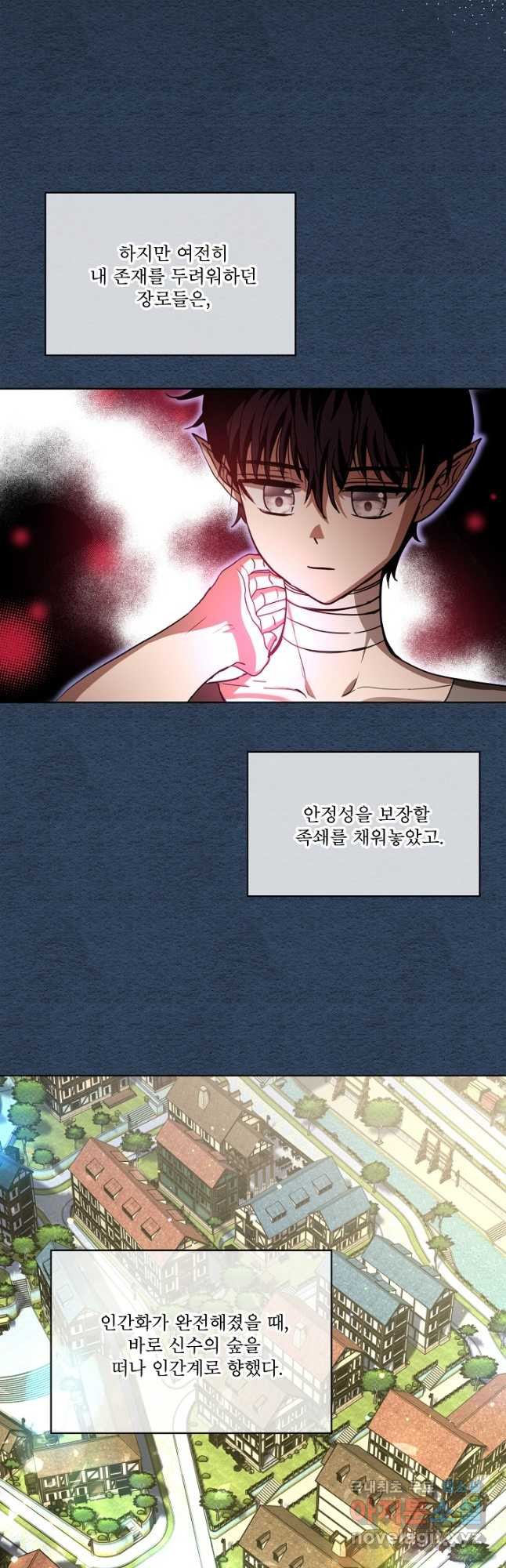 아기 신수로 환생했습니다 22화 9