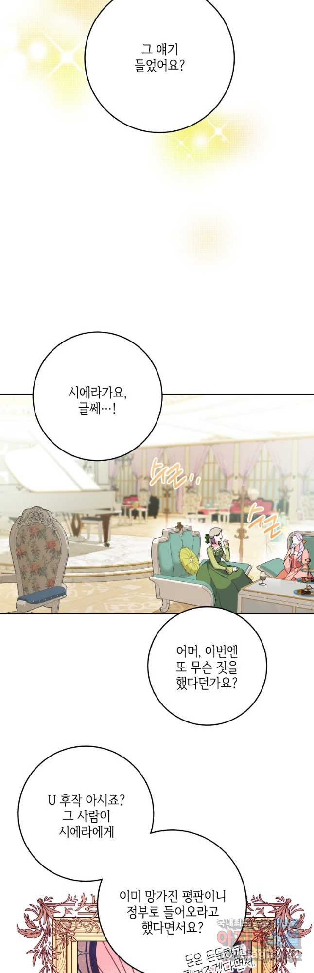 시한부라서 파업했는데 43화 2
