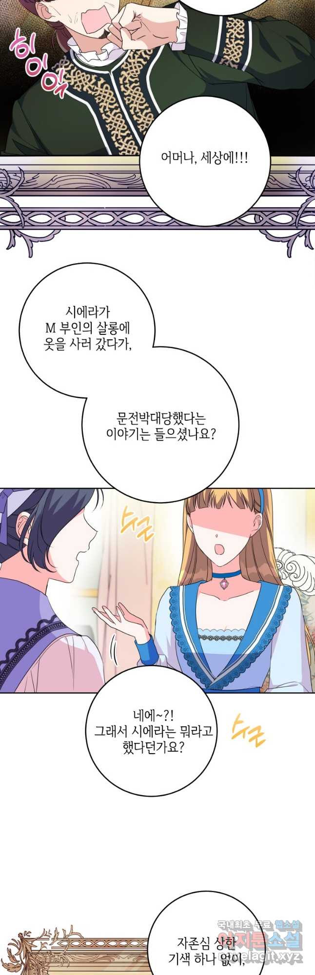 시한부라서 파업했는데 43화 4