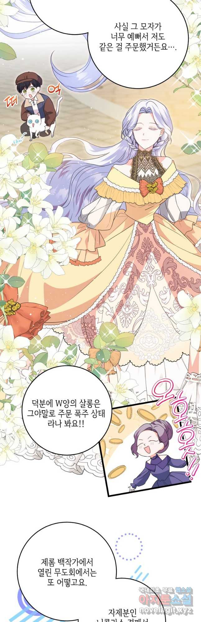 시한부라서 파업했는데 43화 7