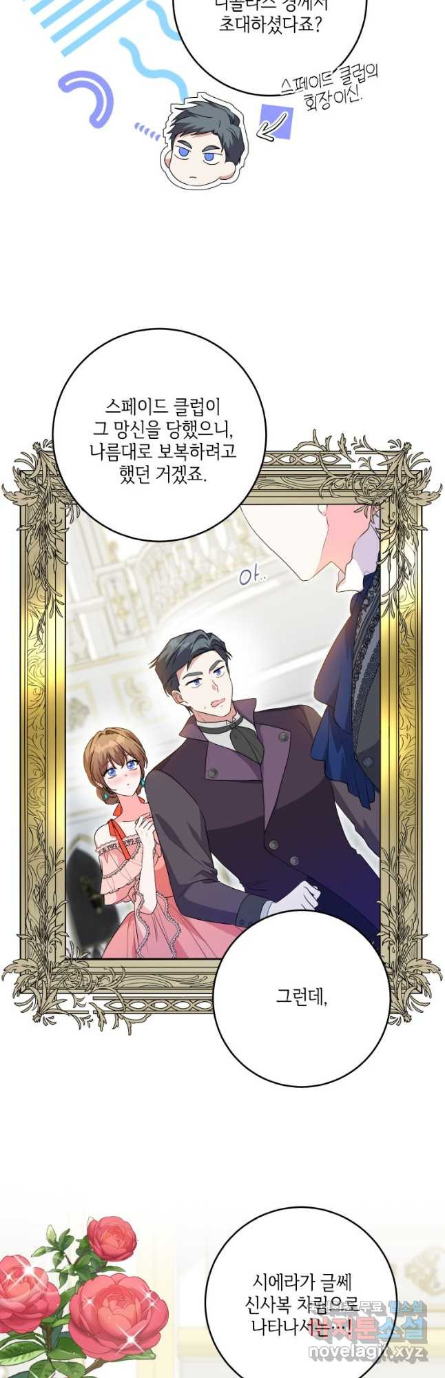 시한부라서 파업했는데 43화 8