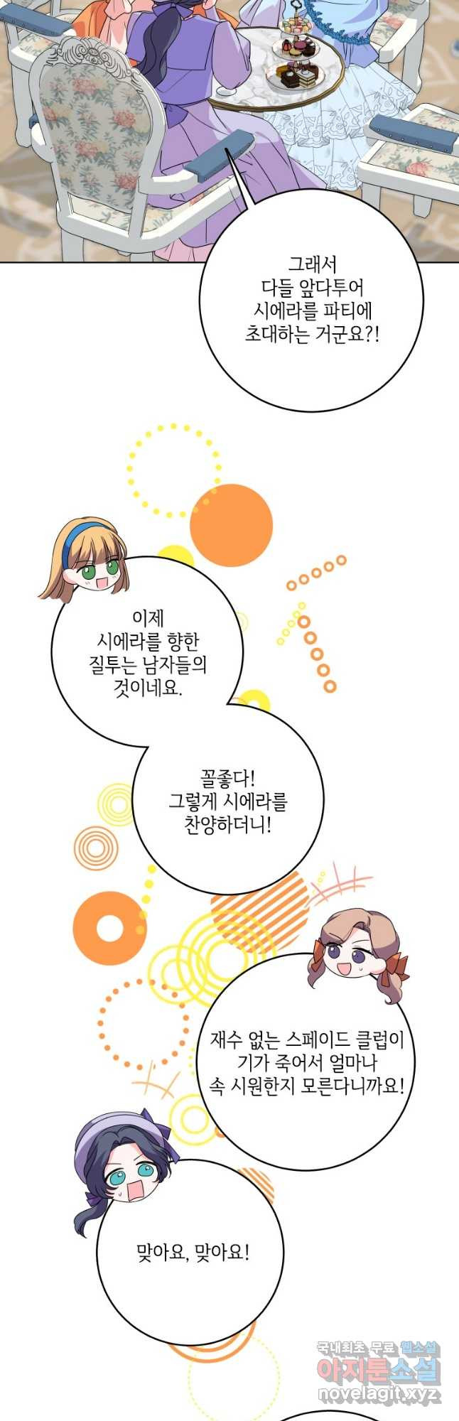 시한부라서 파업했는데 43화 11
