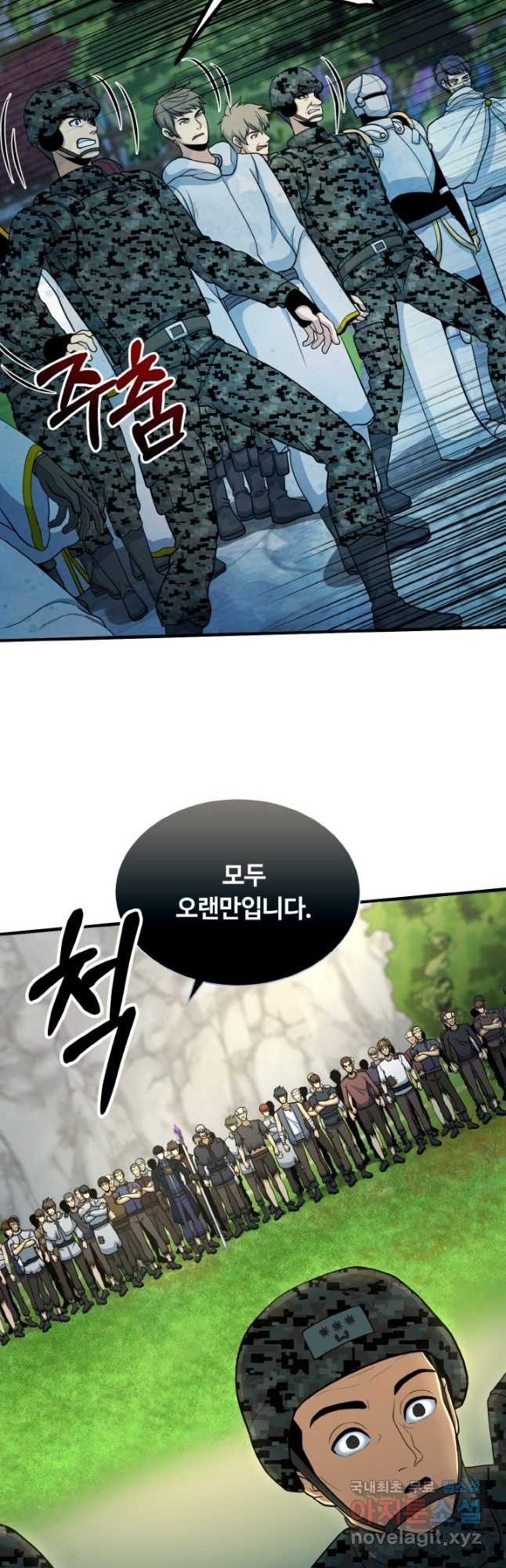 집 밖은 위험해 73화 2
