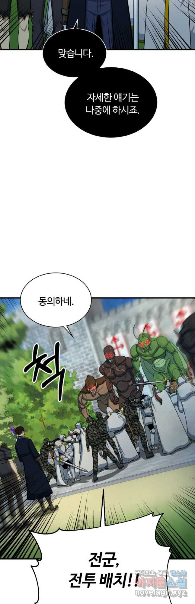 집 밖은 위험해 73화 4