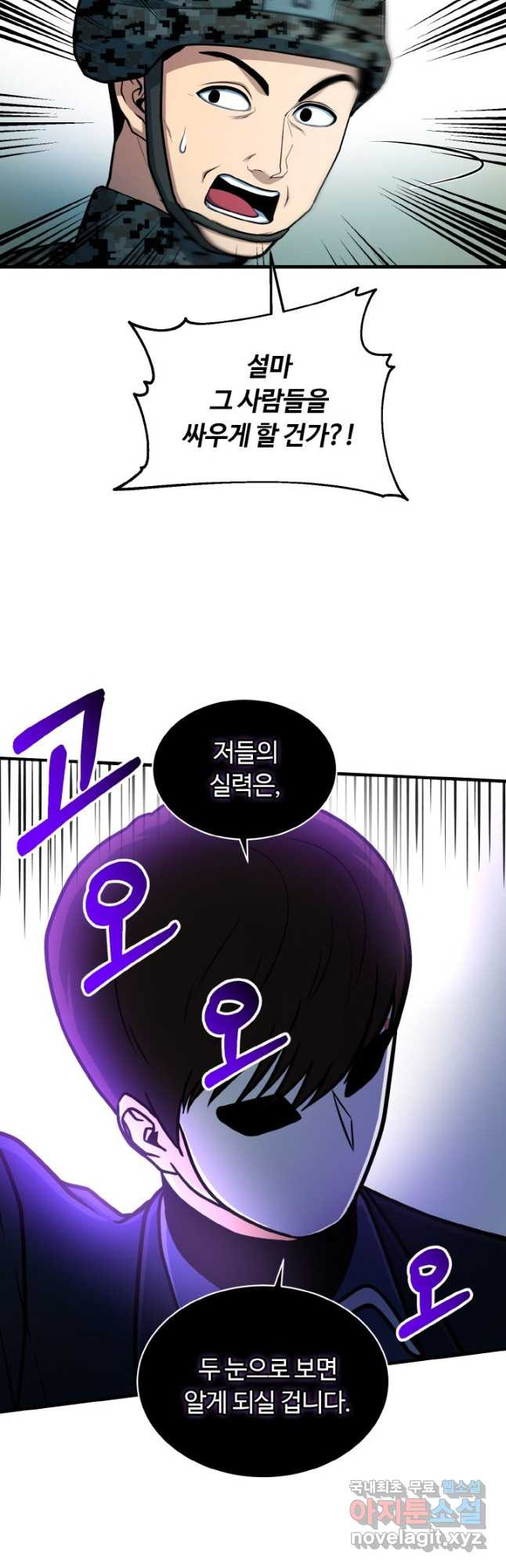집 밖은 위험해 73화 6