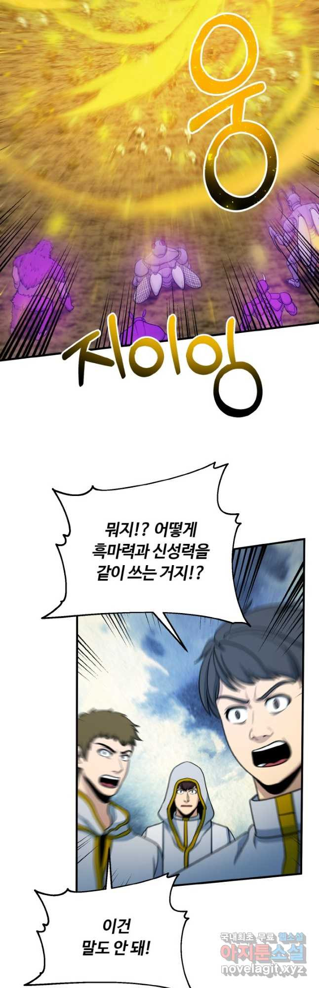 집 밖은 위험해 73화 11